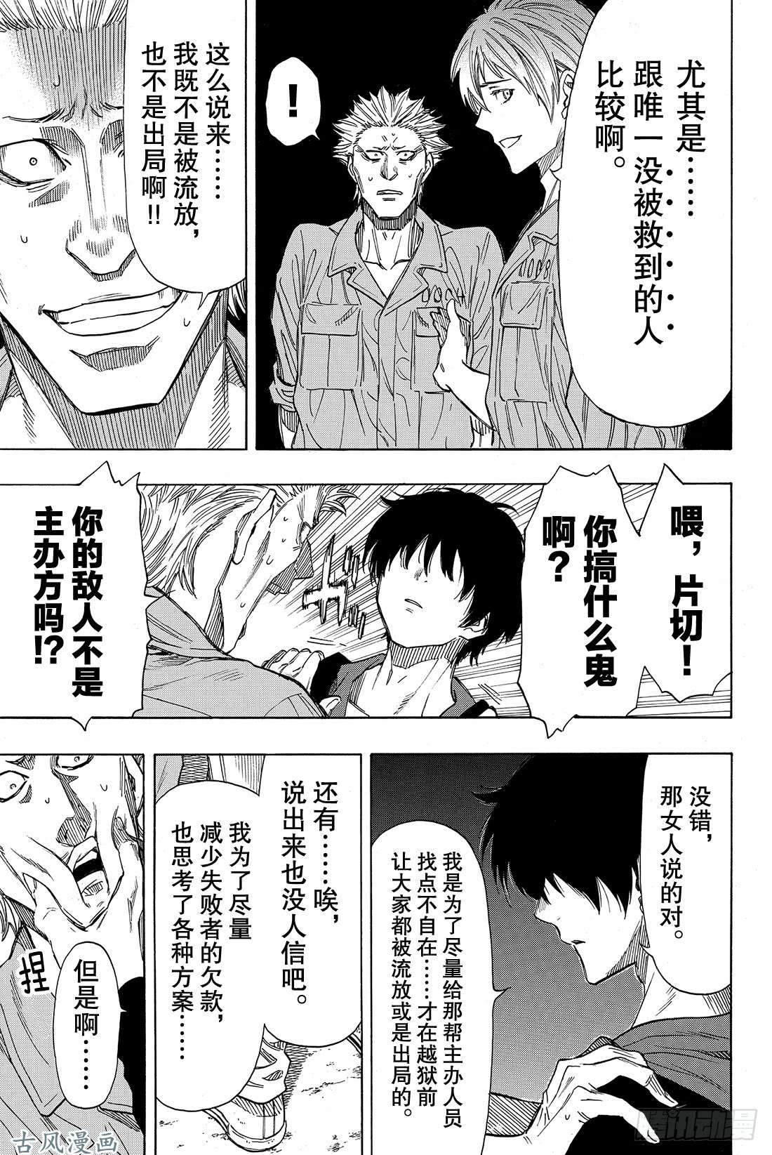 朋友游戏第47话 有人成功越狱所以游戏结