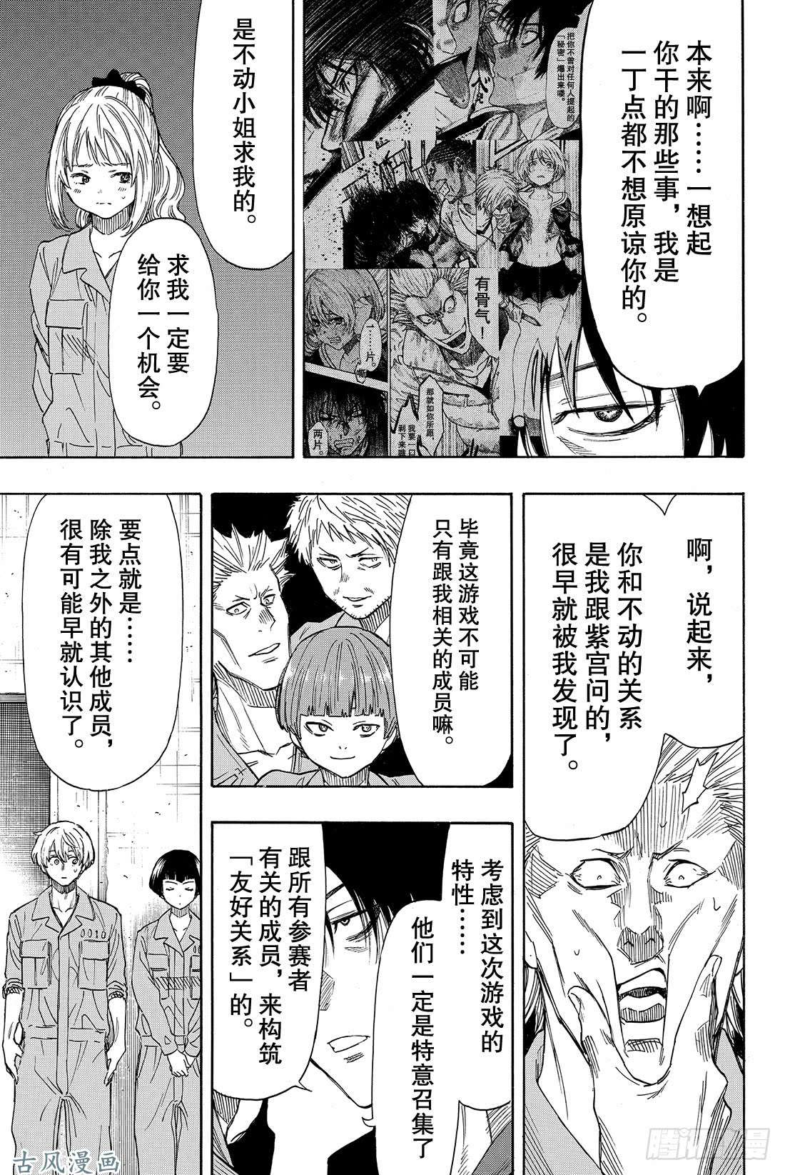 朋友游戏第47话 有人成功越狱所以游戏结