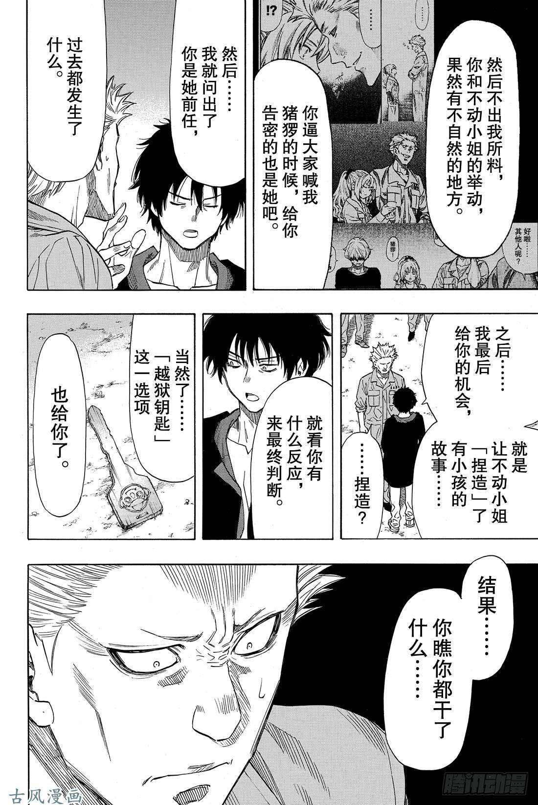 朋友游戏第47话 有人成功越狱所以游戏结