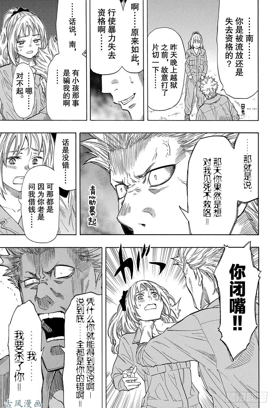 朋友游戏第47话 有人成功越狱所以游戏结