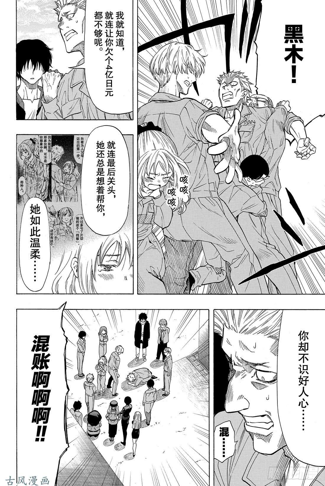 朋友游戏第47话 有人成功越狱所以游戏结