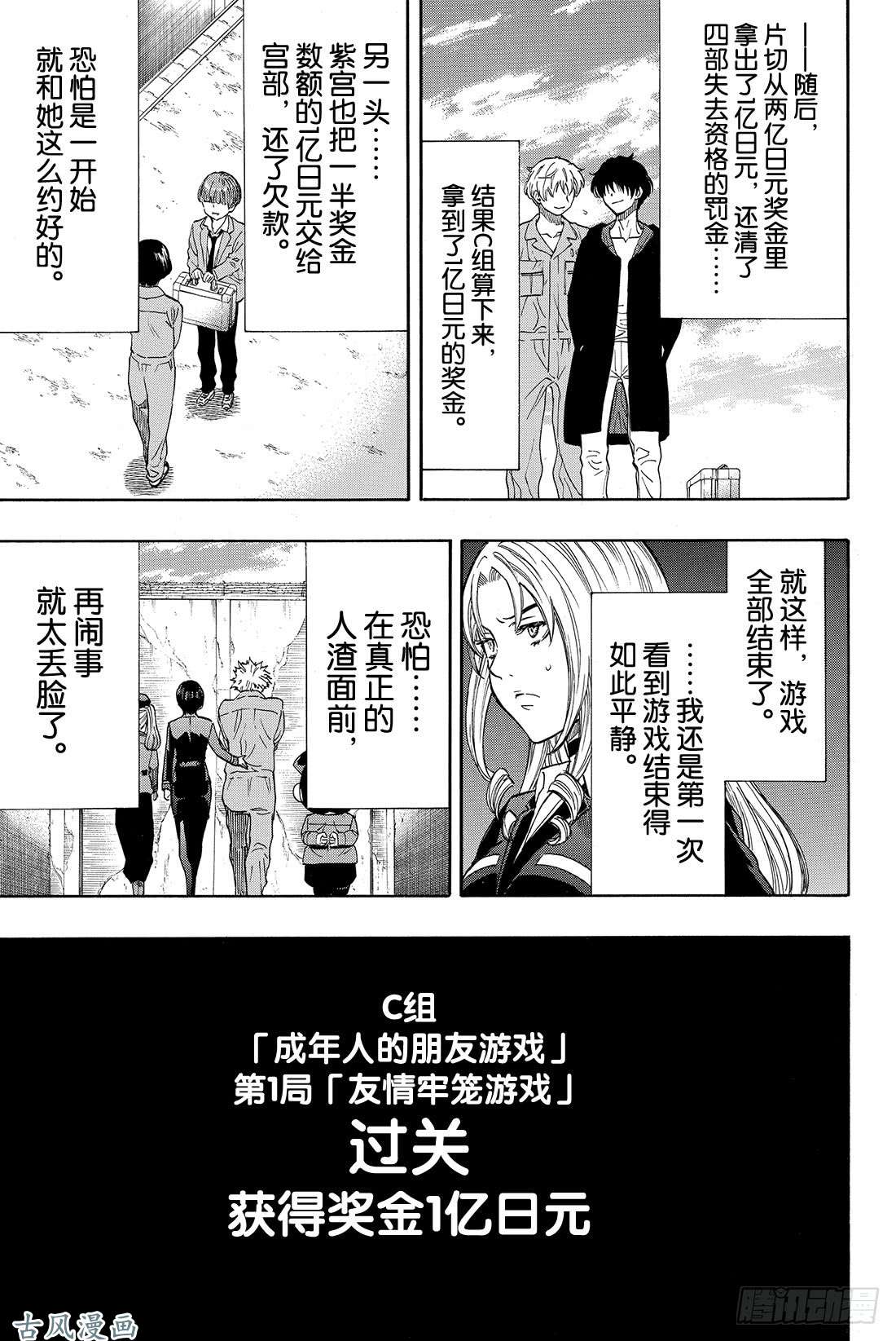 朋友游戏第47话 有人成功越狱所以游戏结