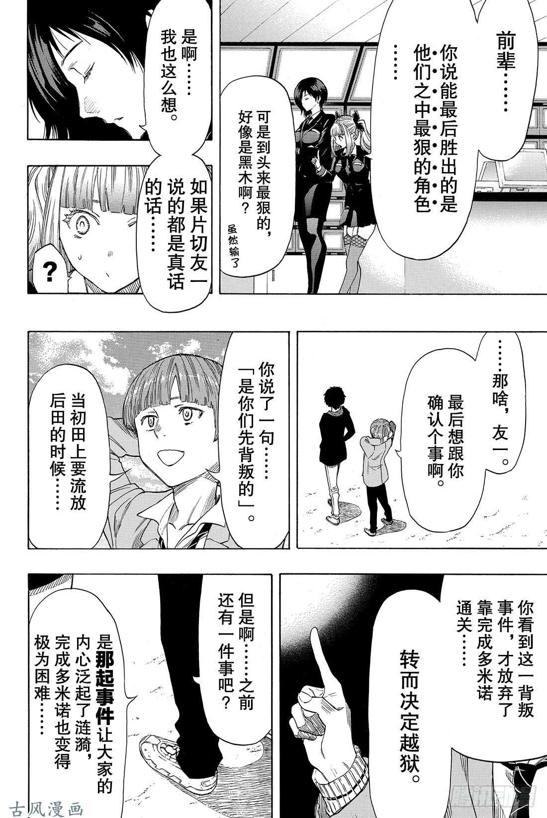 朋友游戏第47话 有人成功越狱所以游戏结