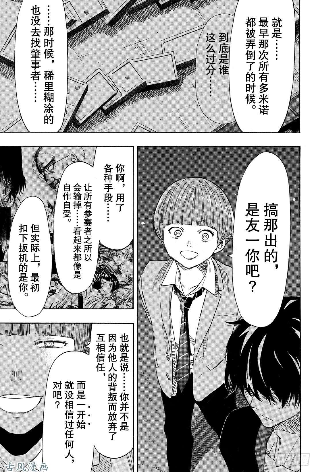 朋友游戏第47话 有人成功越狱所以游戏结