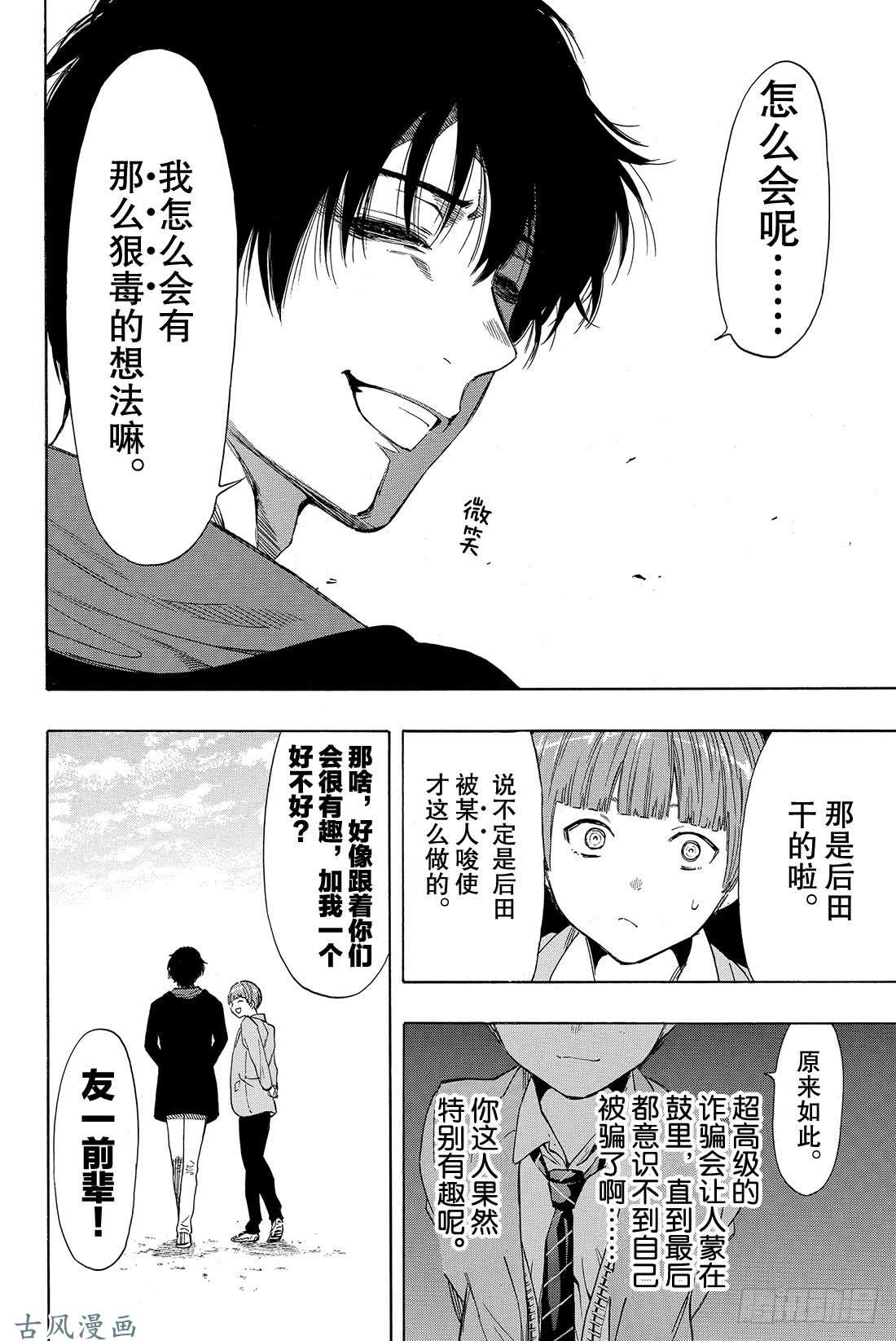 朋友游戏第47话 有人成功越狱所以游戏结