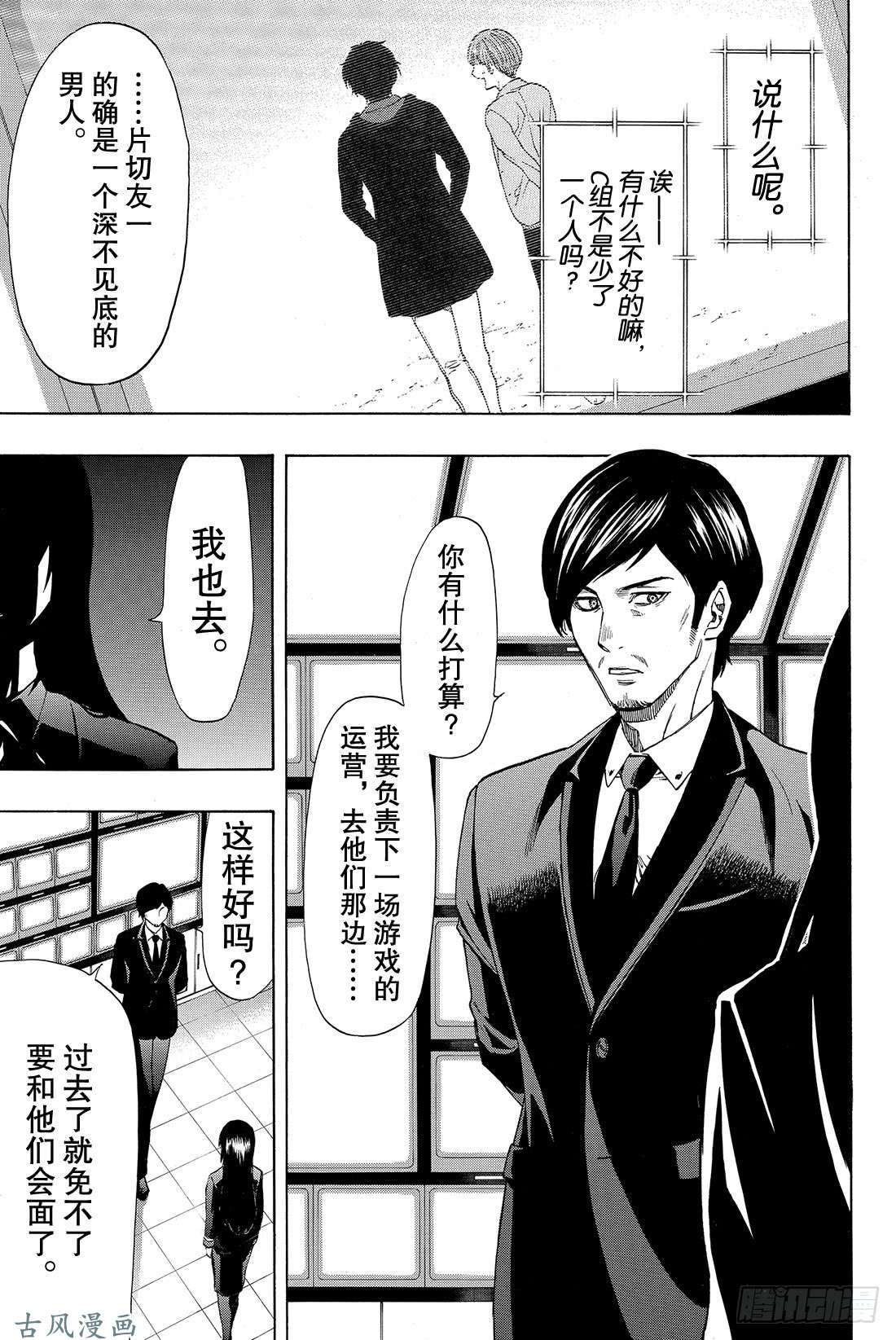 朋友游戏第47话 有人成功越狱所以游戏结