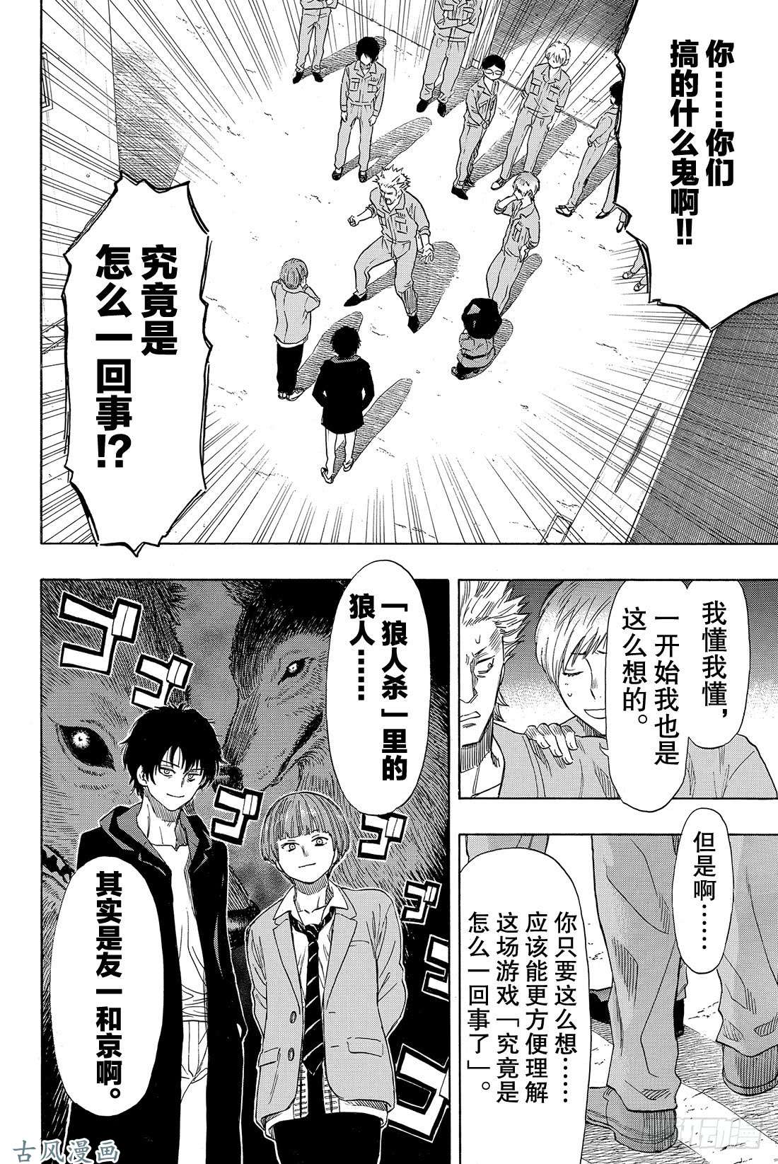 朋友游戏第47话 有人成功越狱所以游戏结