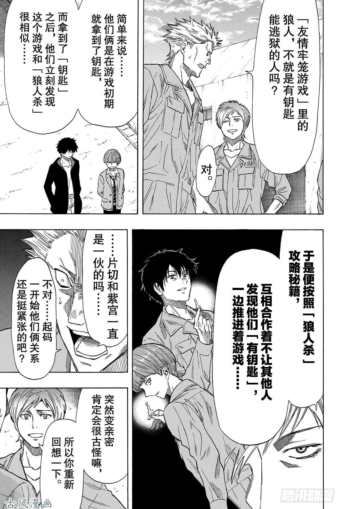 朋友游戏第47话 有人成功越狱所以游戏结