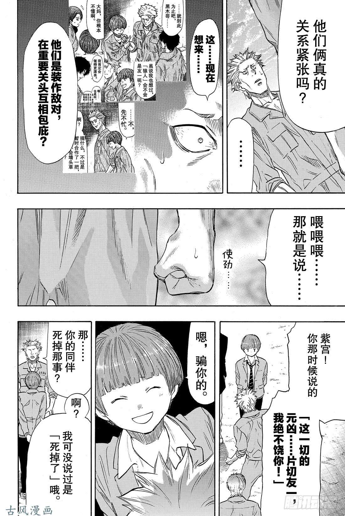 朋友游戏第47话 有人成功越狱所以游戏结