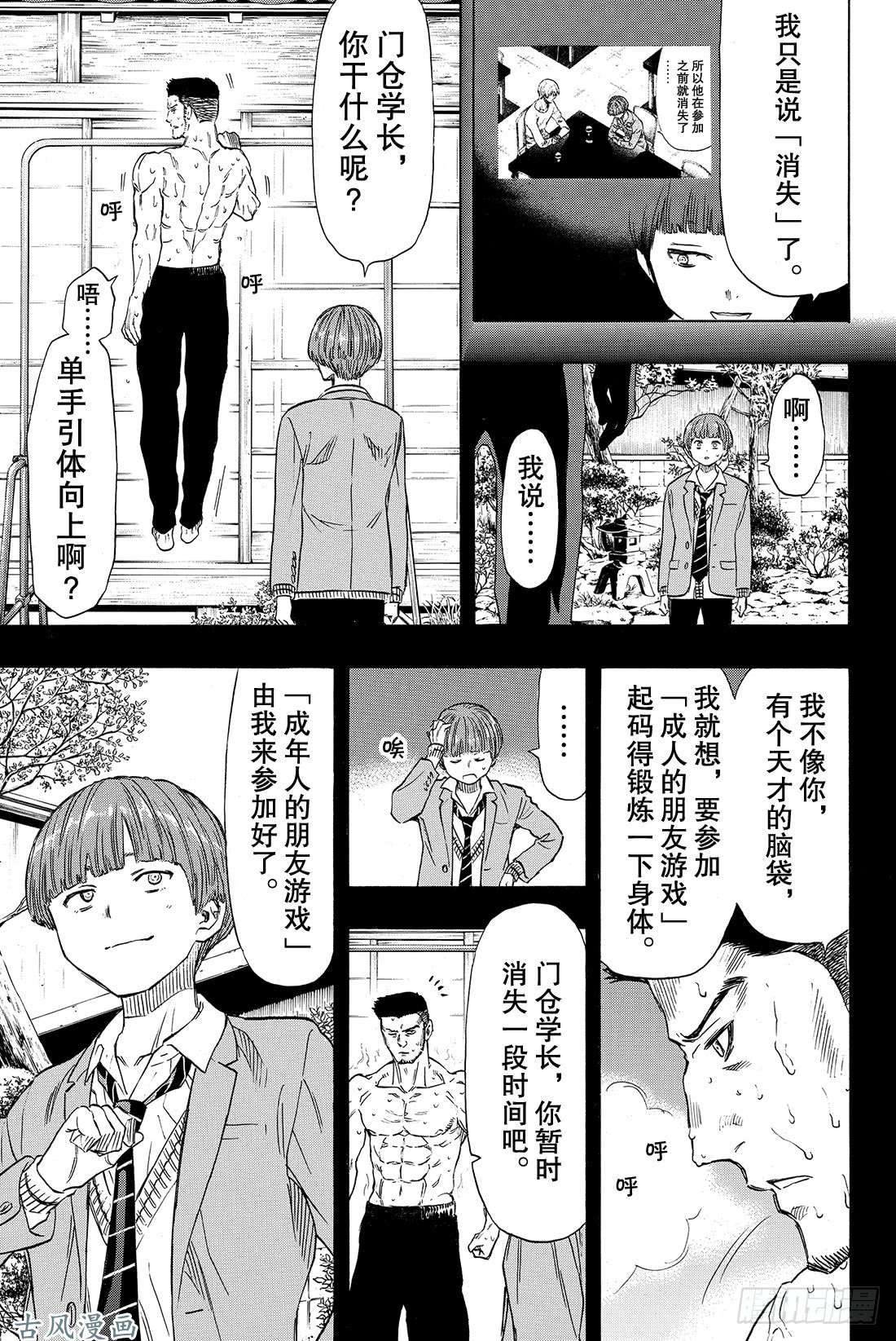 朋友游戏第47话 有人成功越狱所以游戏结