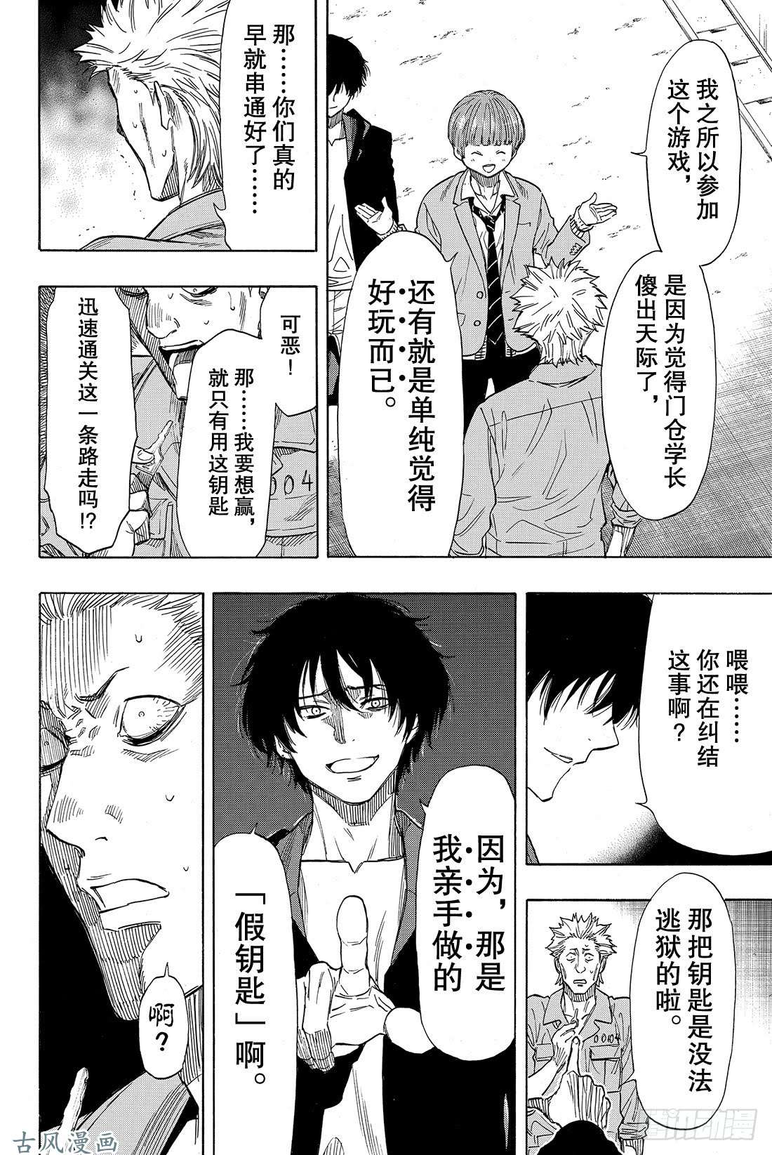 朋友游戏第47话 有人成功越狱所以游戏结