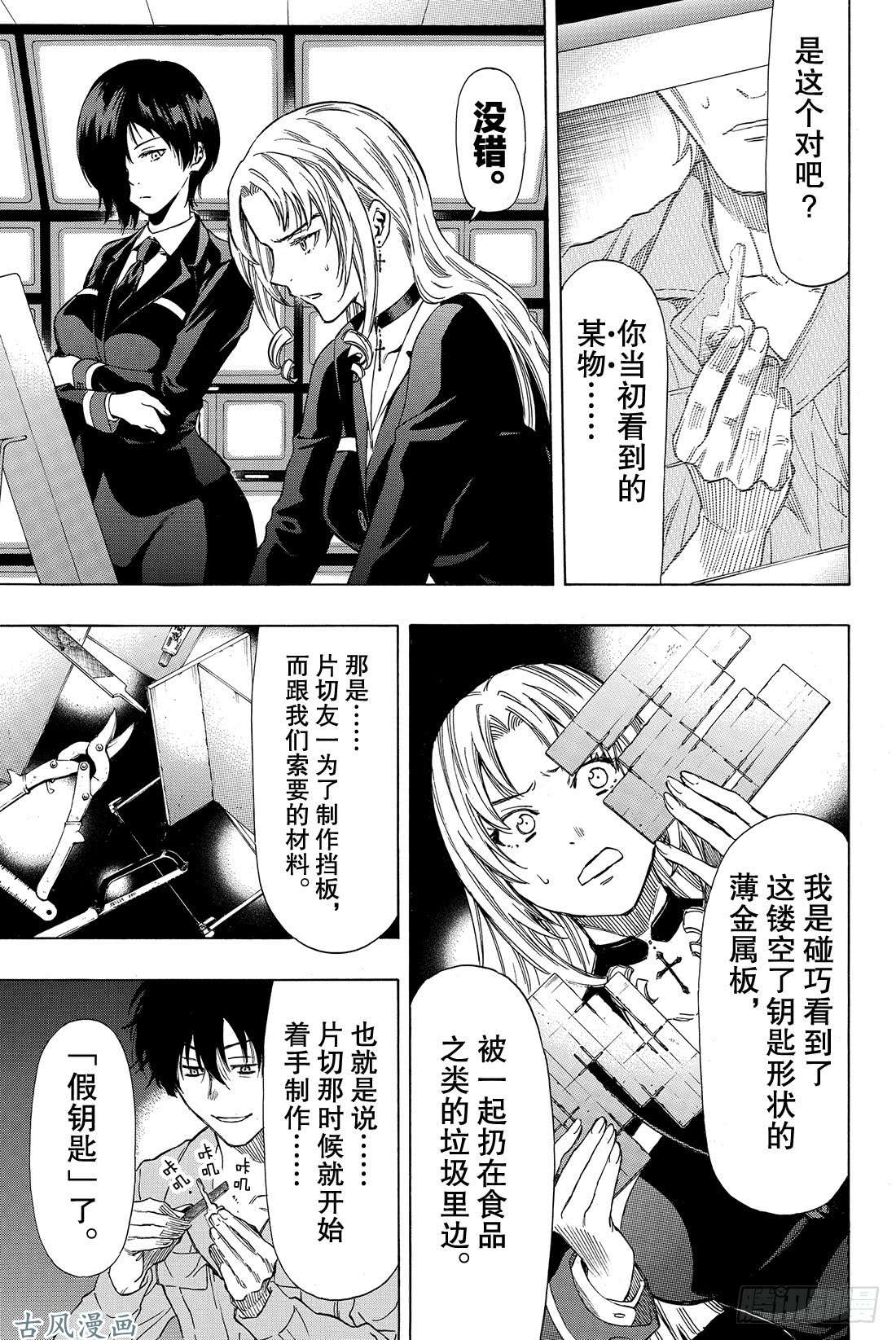 朋友游戏第47话 有人成功越狱所以游戏结