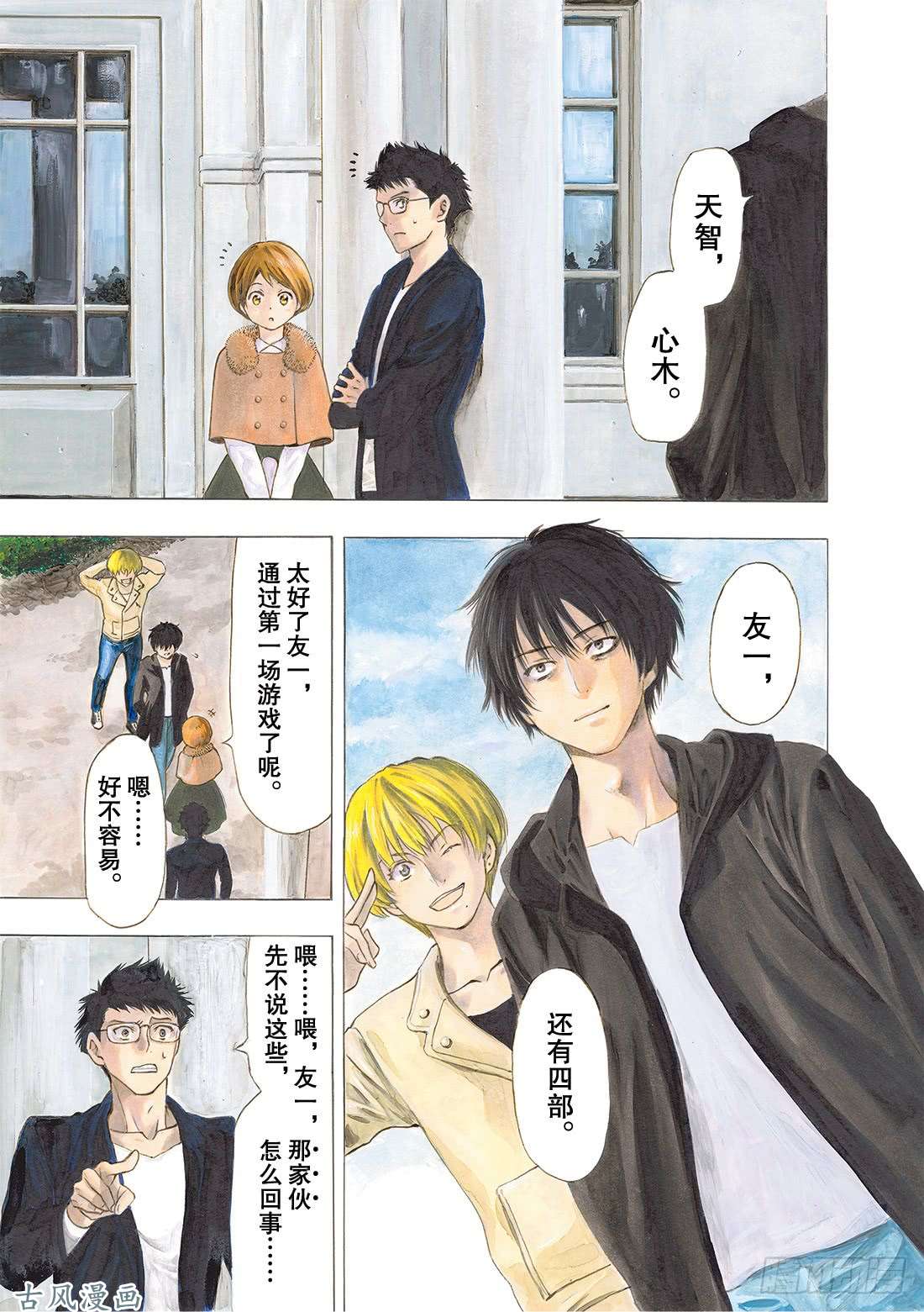 朋友游戏第48话 把自己的资金越滚越