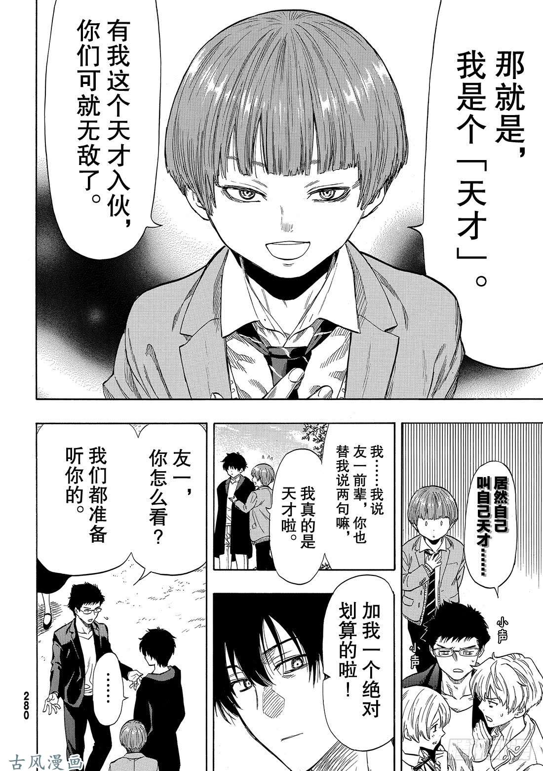 朋友游戏第48话 把自己的资金越滚越