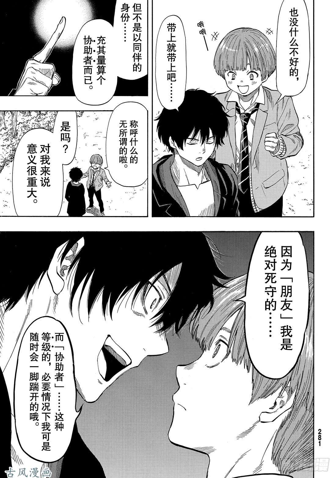 朋友游戏第48话 把自己的资金越滚越