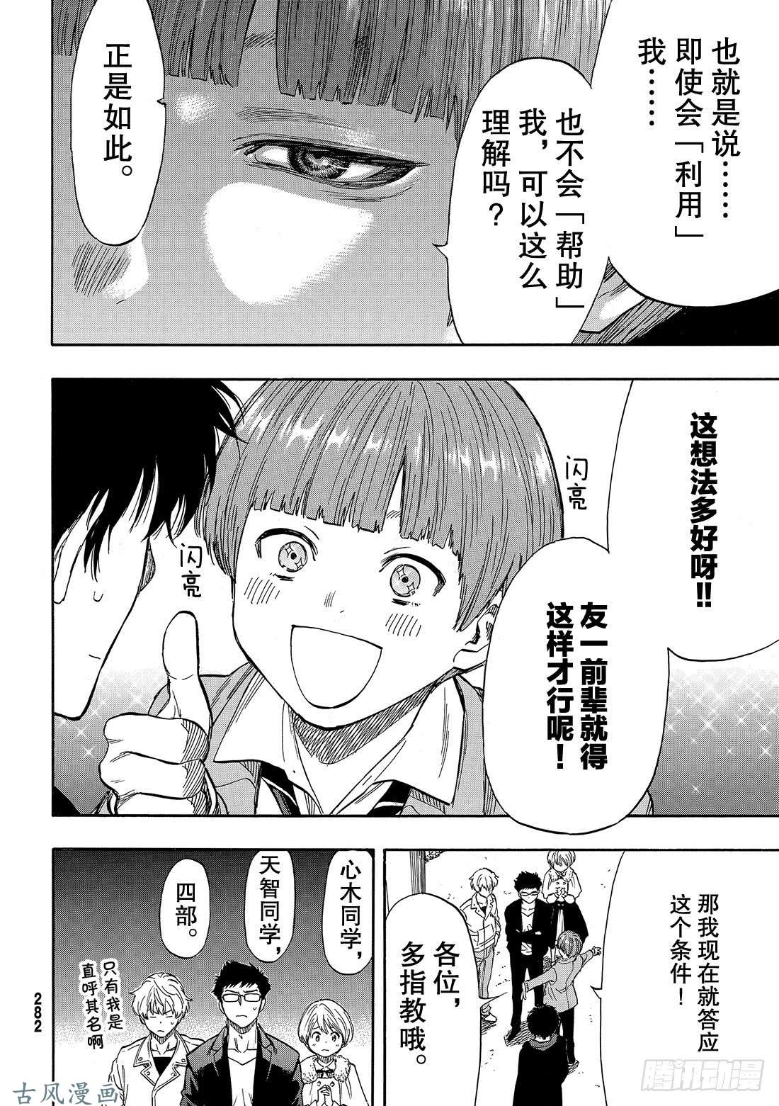 朋友游戏第48话 把自己的资金越滚越