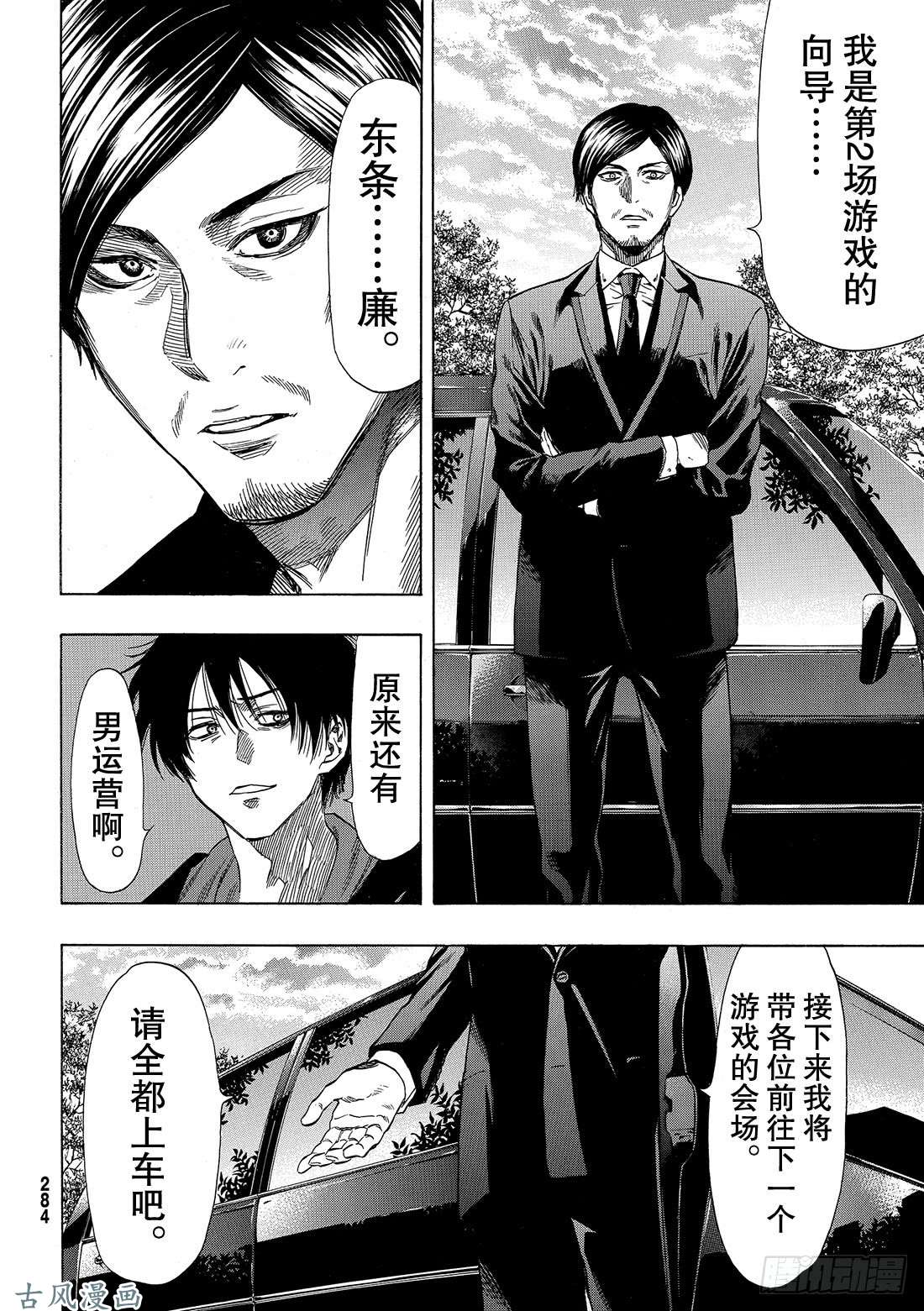 朋友游戏第48话 把自己的资金越滚越