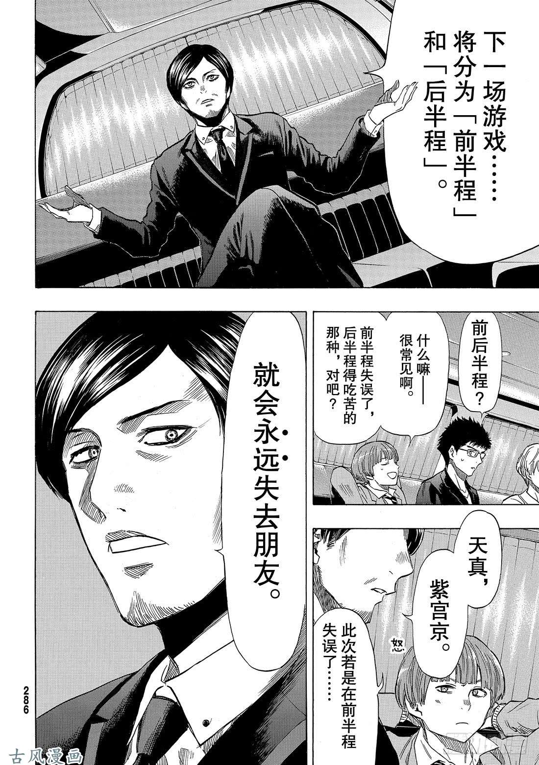 朋友游戏第48话 把自己的资金越滚越