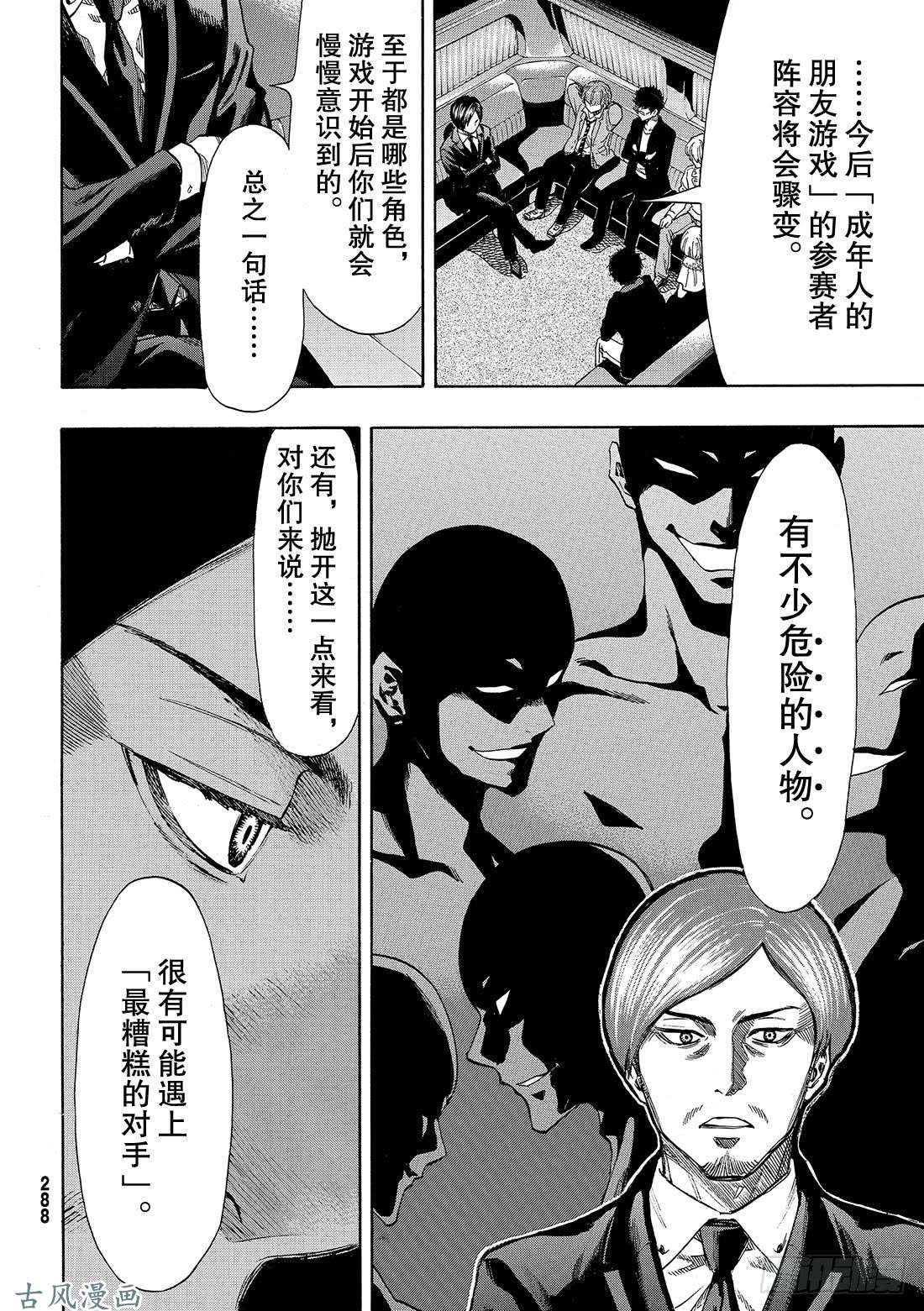 朋友游戏第48话 把自己的资金越滚越