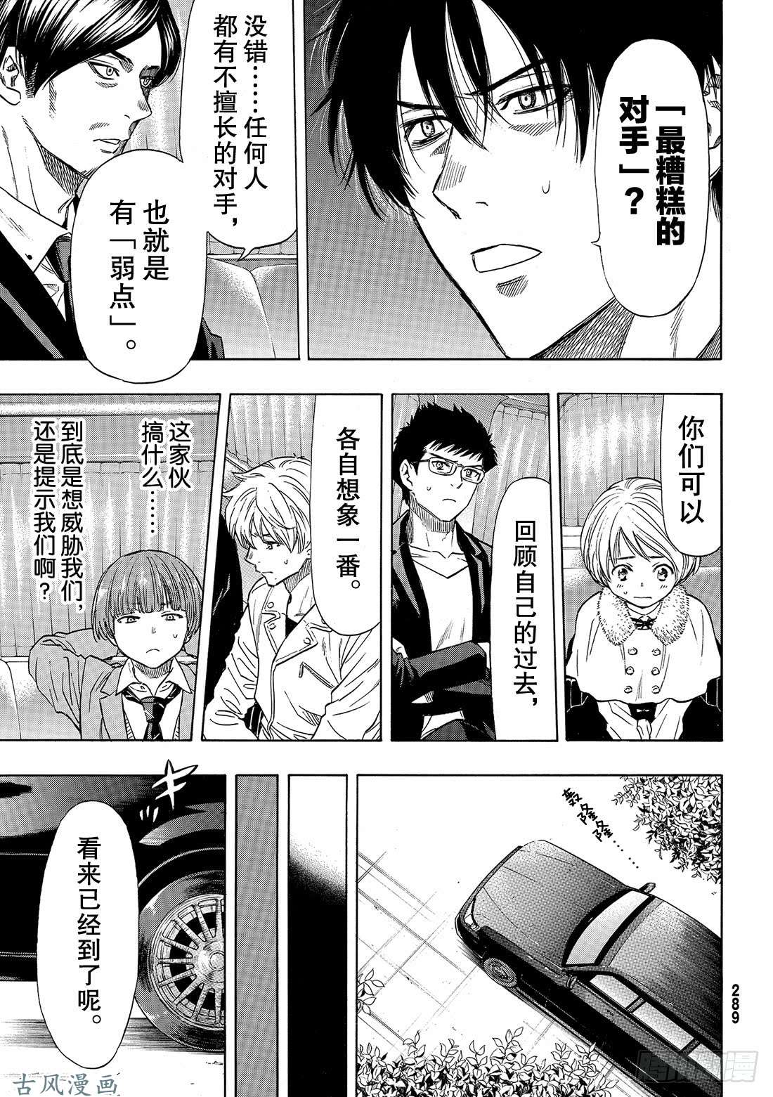 朋友游戏第48话 把自己的资金越滚越