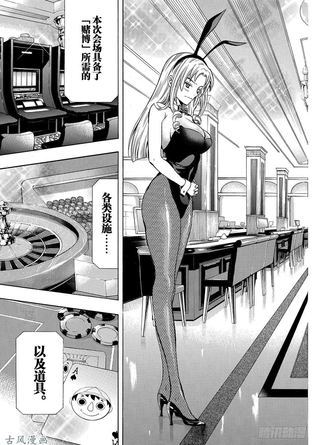 朋友游戏第48话 把自己的资金越滚越