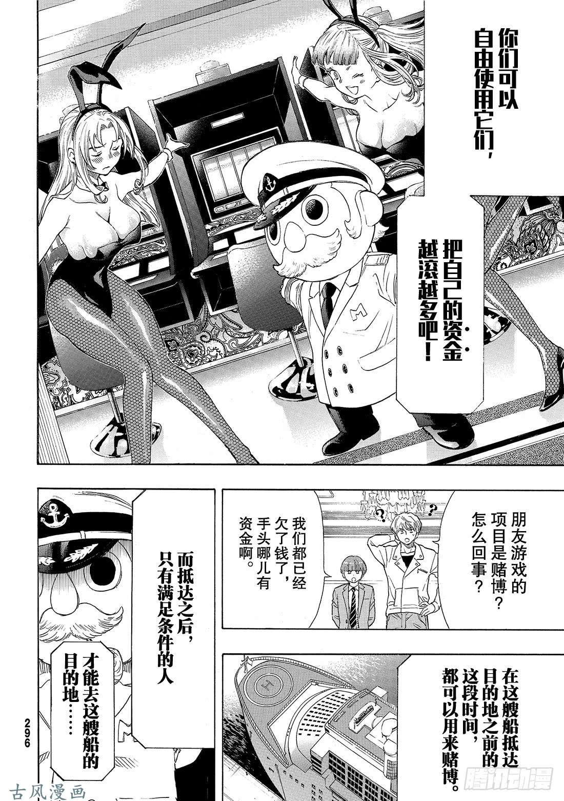 朋友游戏第48话 把自己的资金越滚越