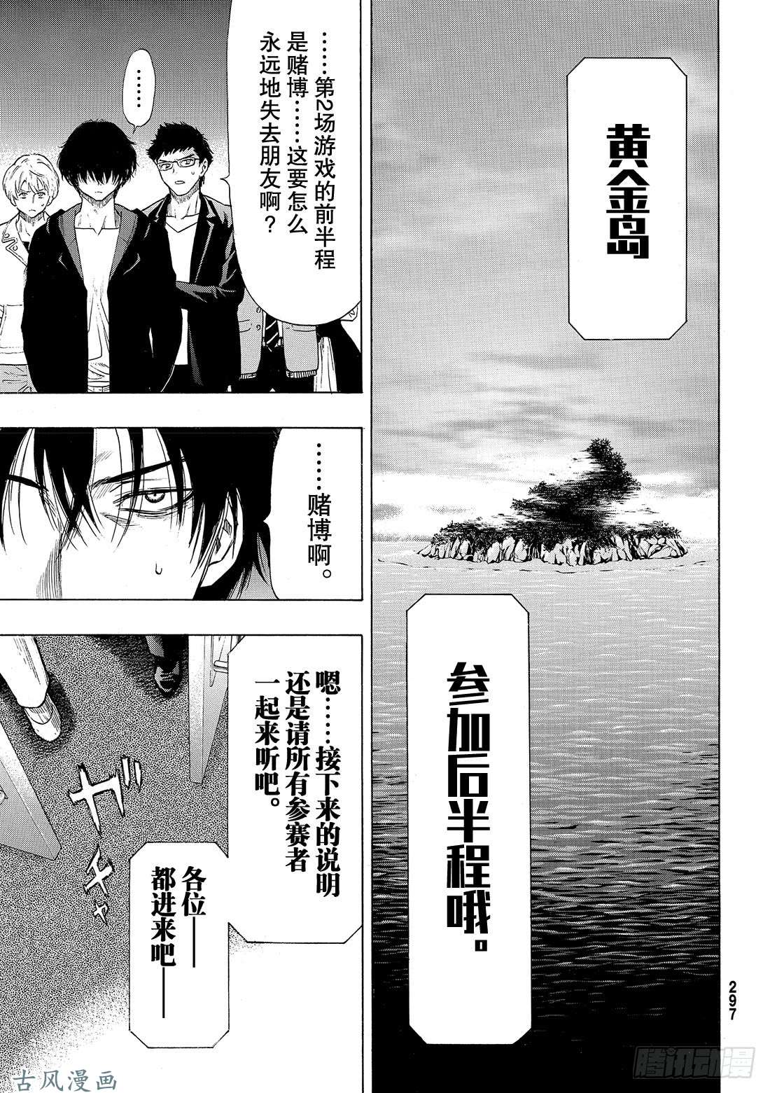 朋友游戏第48话 把自己的资金越滚越