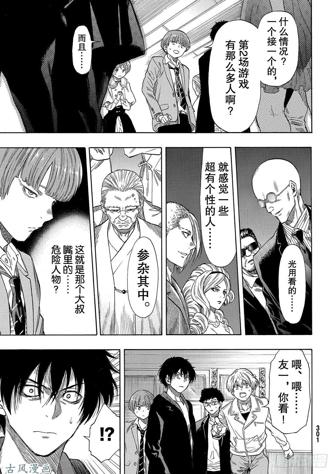 朋友游戏第48话 把自己的资金越滚越