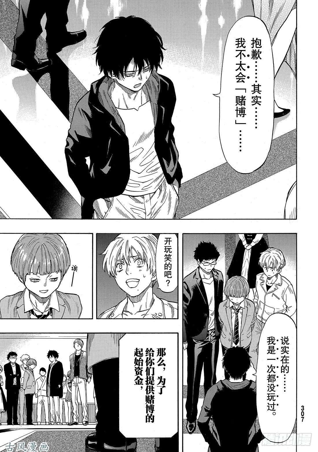 朋友游戏第48话 把自己的资金越滚越