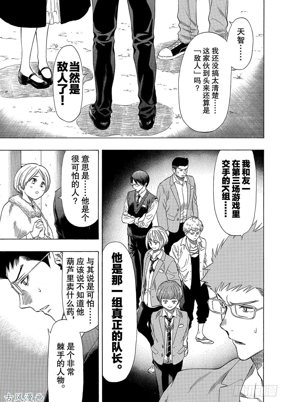 朋友游戏第48话 把自己的资金越滚越