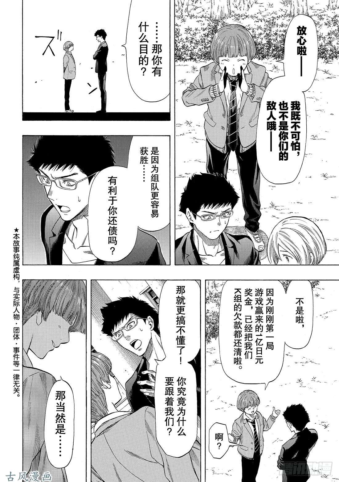 朋友游戏第48话 把自己的资金越滚越