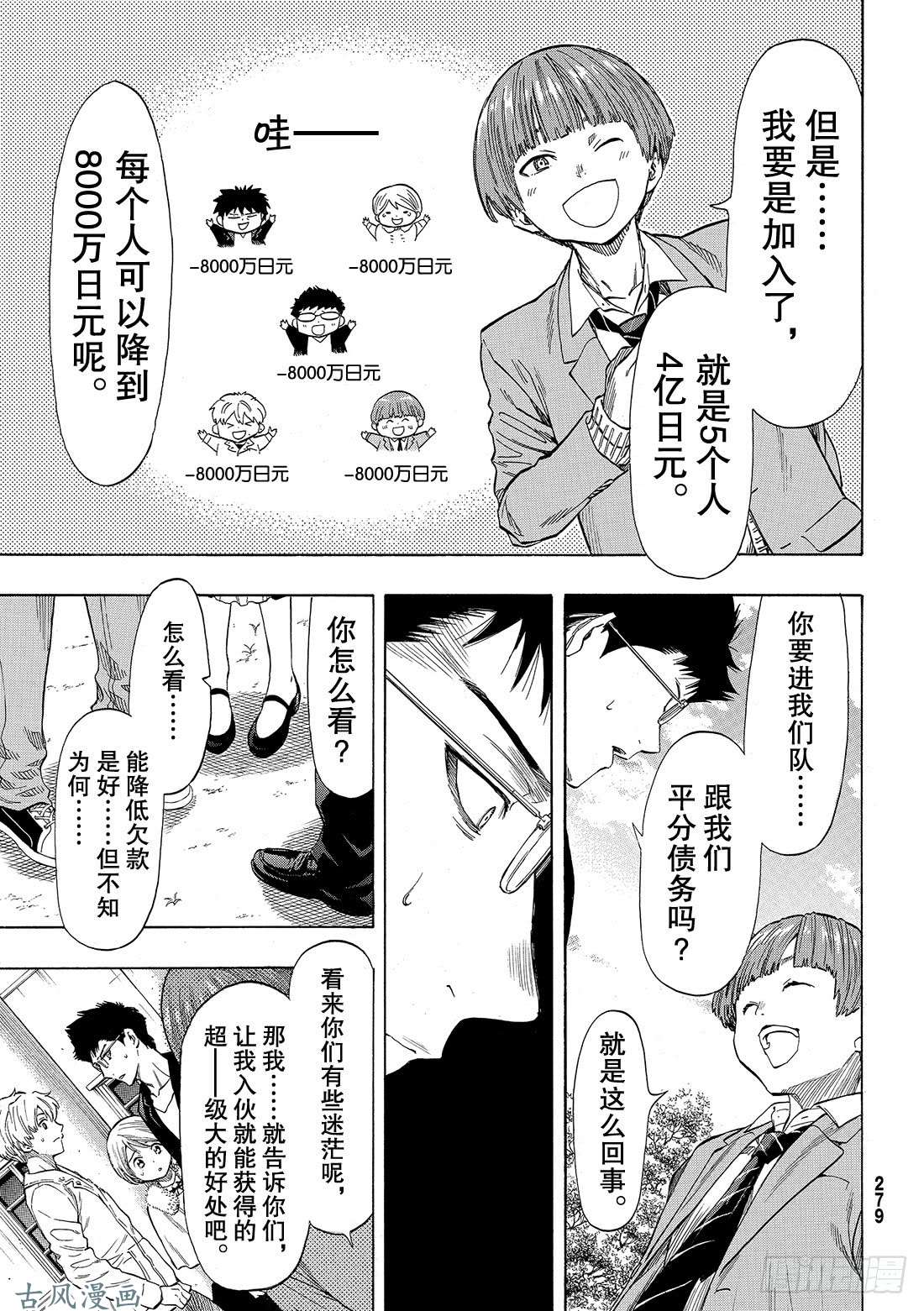 朋友游戏第48话 把自己的资金越滚越