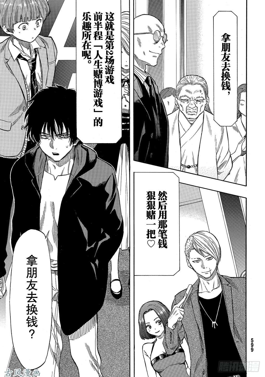 朋友游戏第49话 人类从不平等