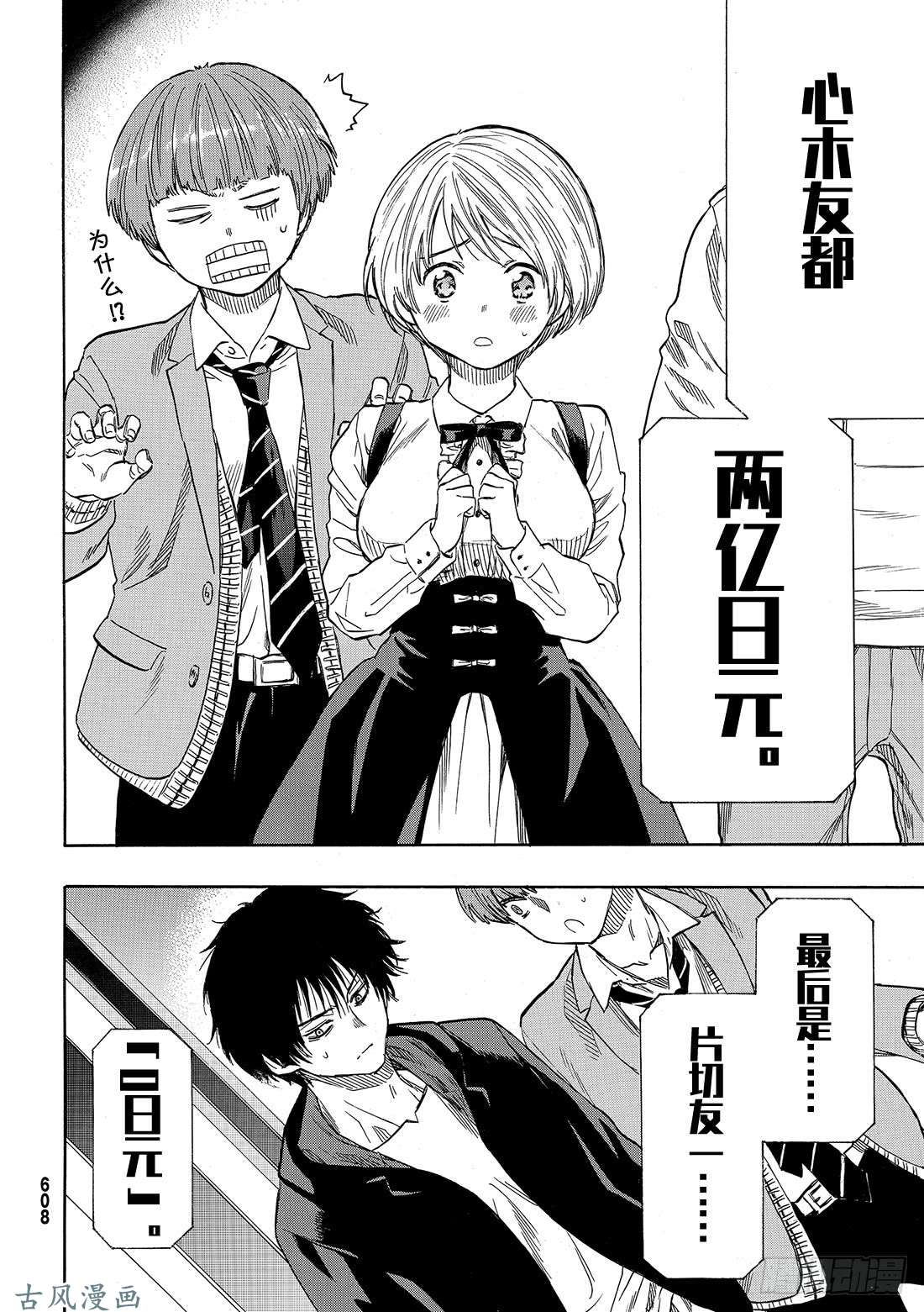 朋友游戏第49话 人类从不平等