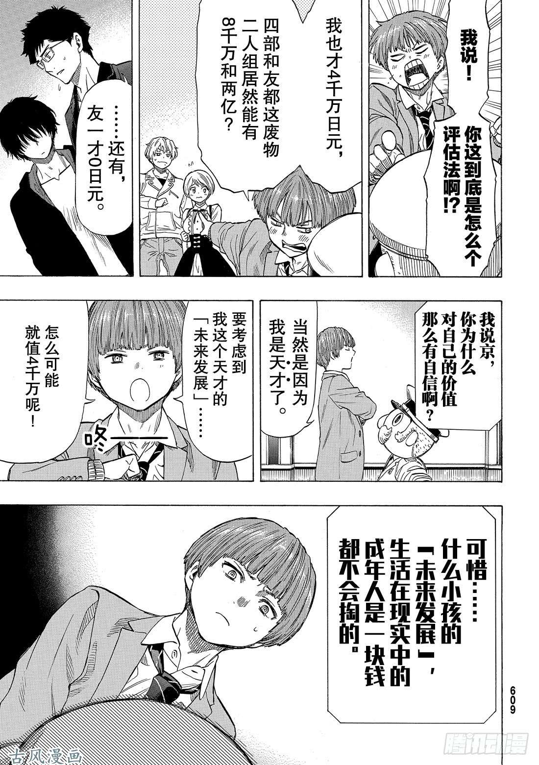 朋友游戏第49话 人类从不平等