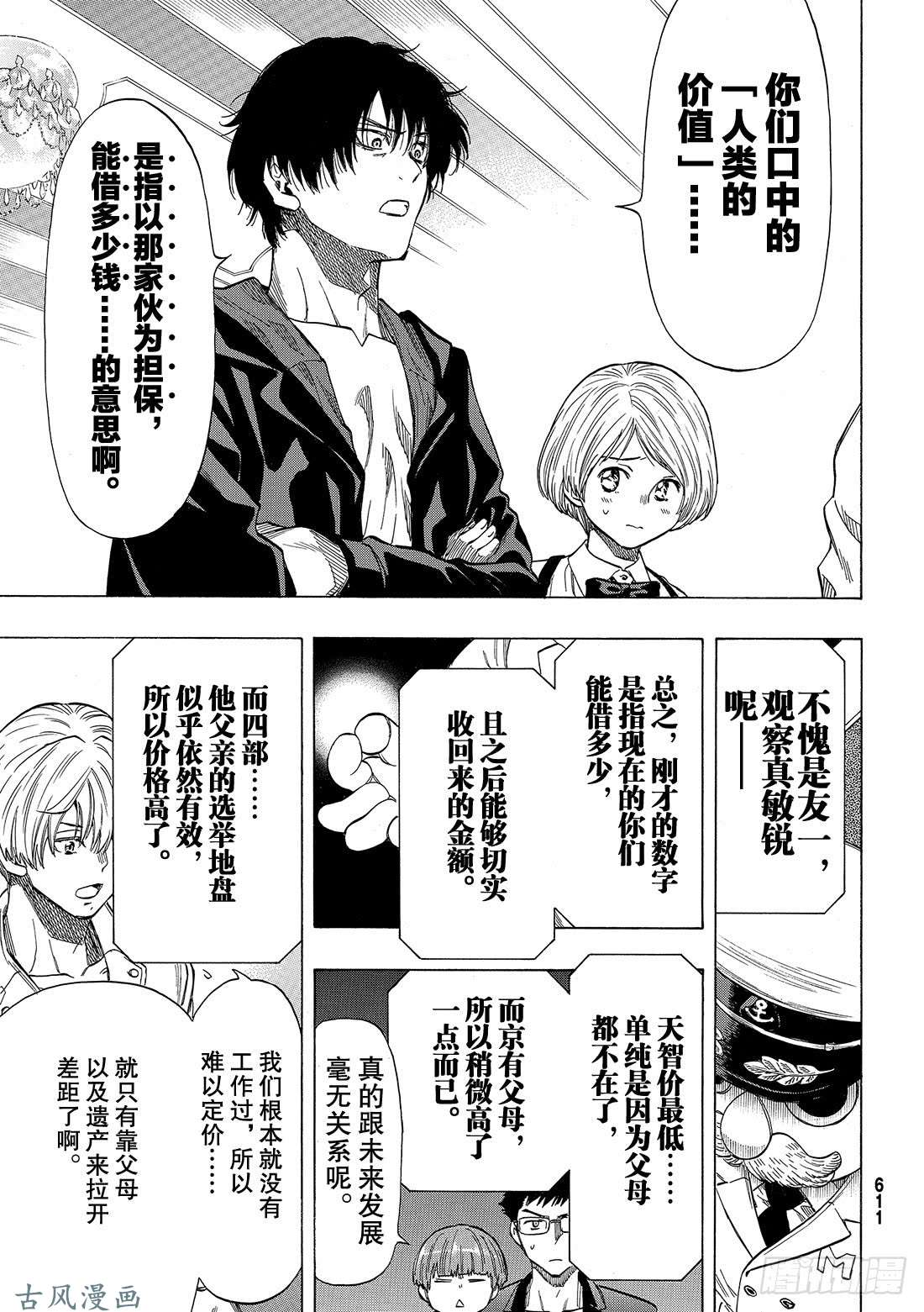 朋友游戏第49话 人类从不平等