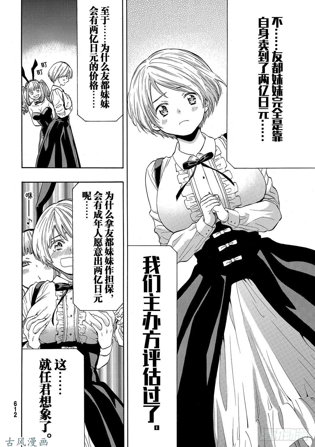 朋友游戏第49话 人类从不平等