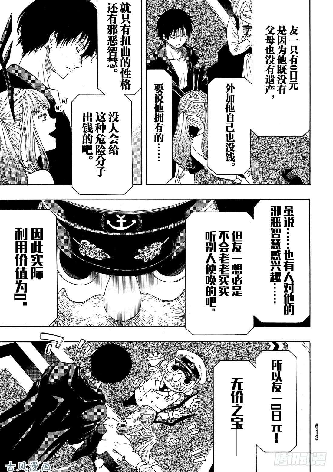 朋友游戏第49话 人类从不平等