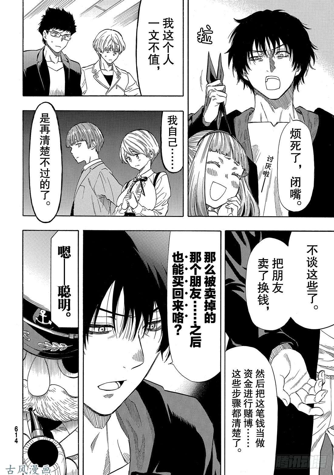 朋友游戏第49话 人类从不平等