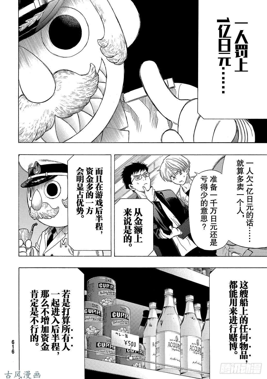 朋友游戏第49话 人类从不平等