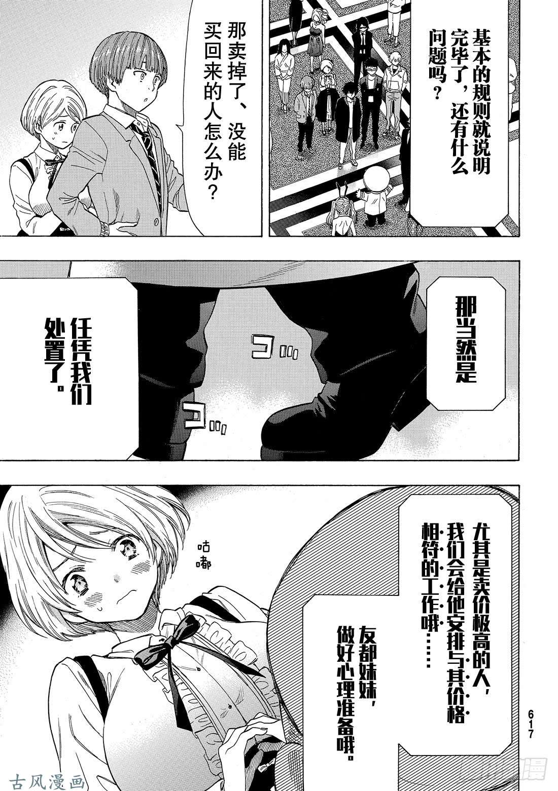 朋友游戏第49话 人类从不平等