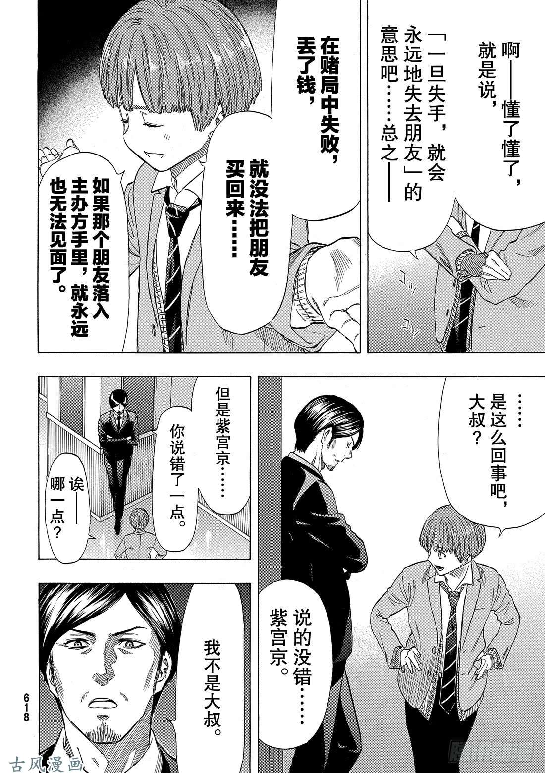 朋友游戏第49话 人类从不平等