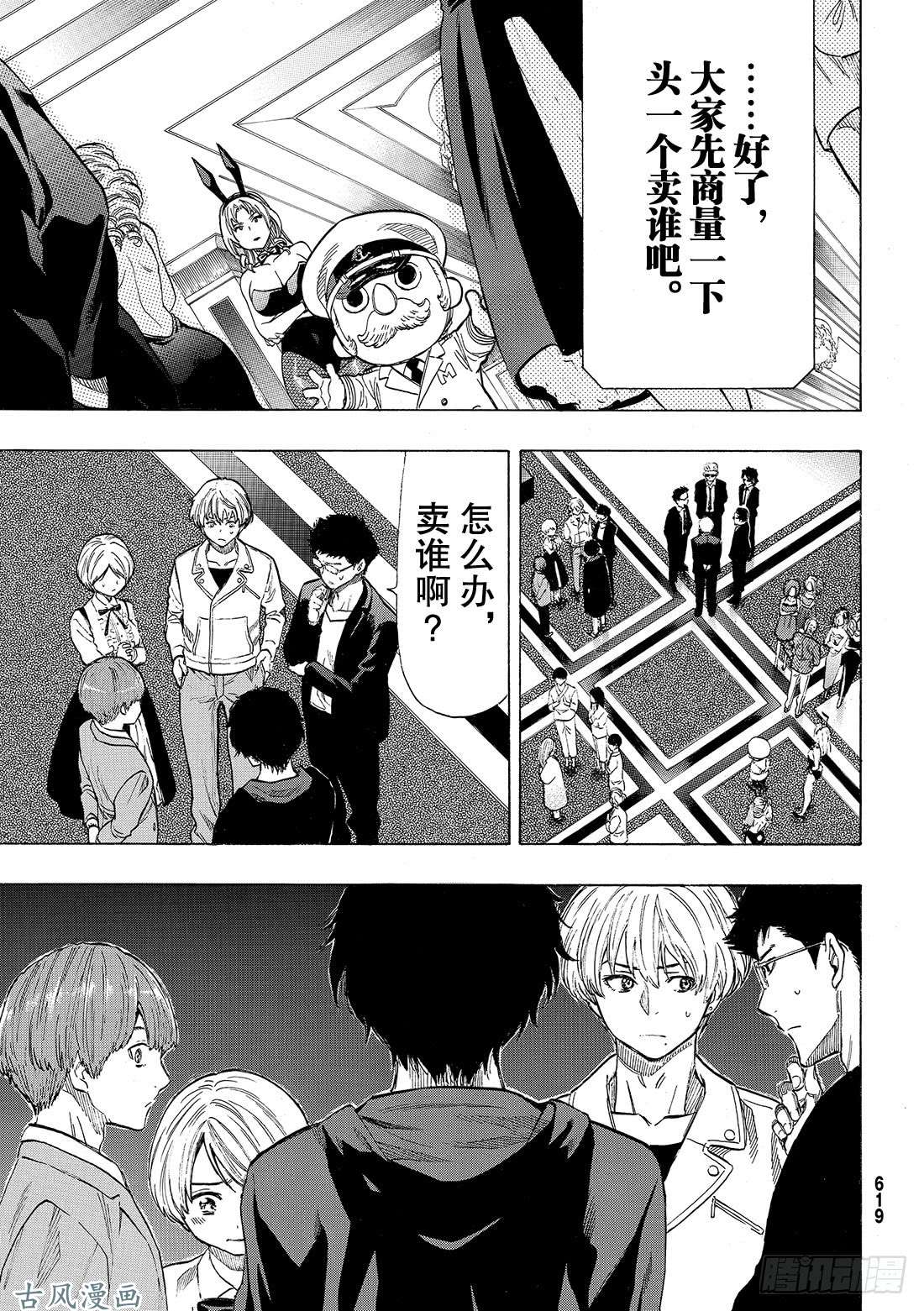 朋友游戏第49话 人类从不平等