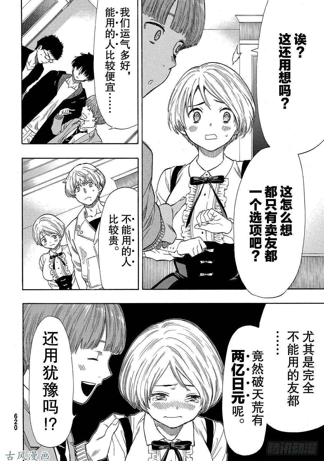 朋友游戏第49话 人类从不平等