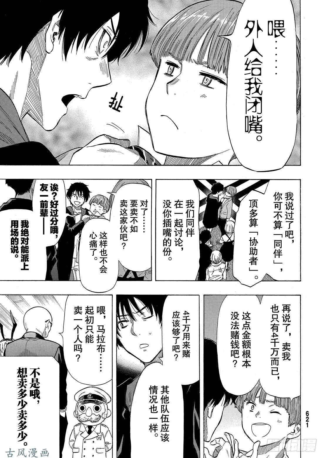 朋友游戏第49话 人类从不平等