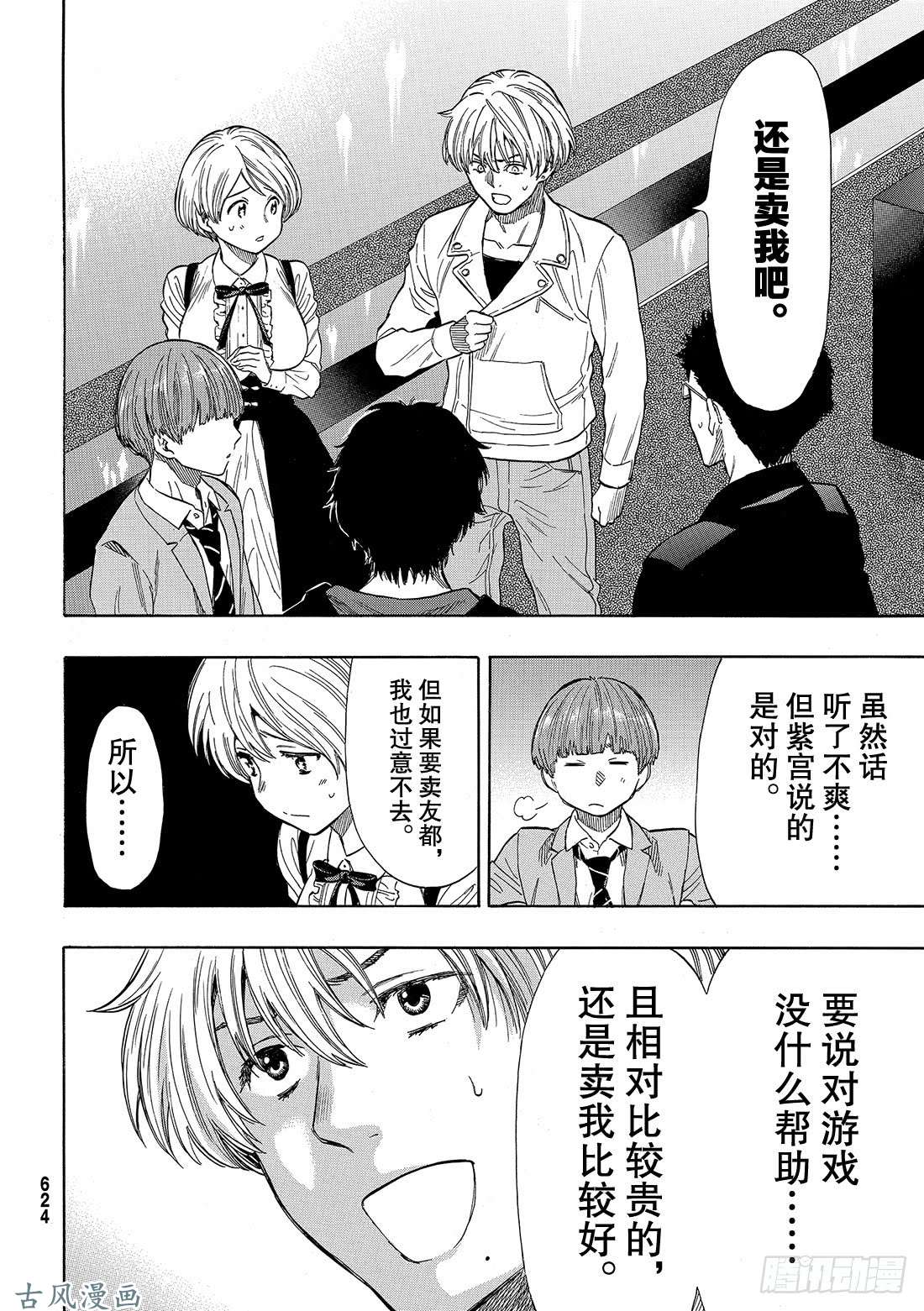 朋友游戏第49话 人类从不平等