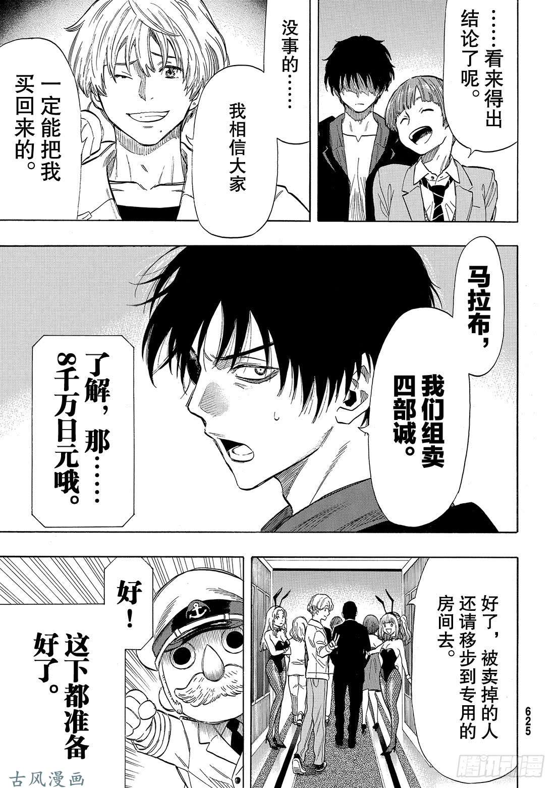 朋友游戏第49话 人类从不平等