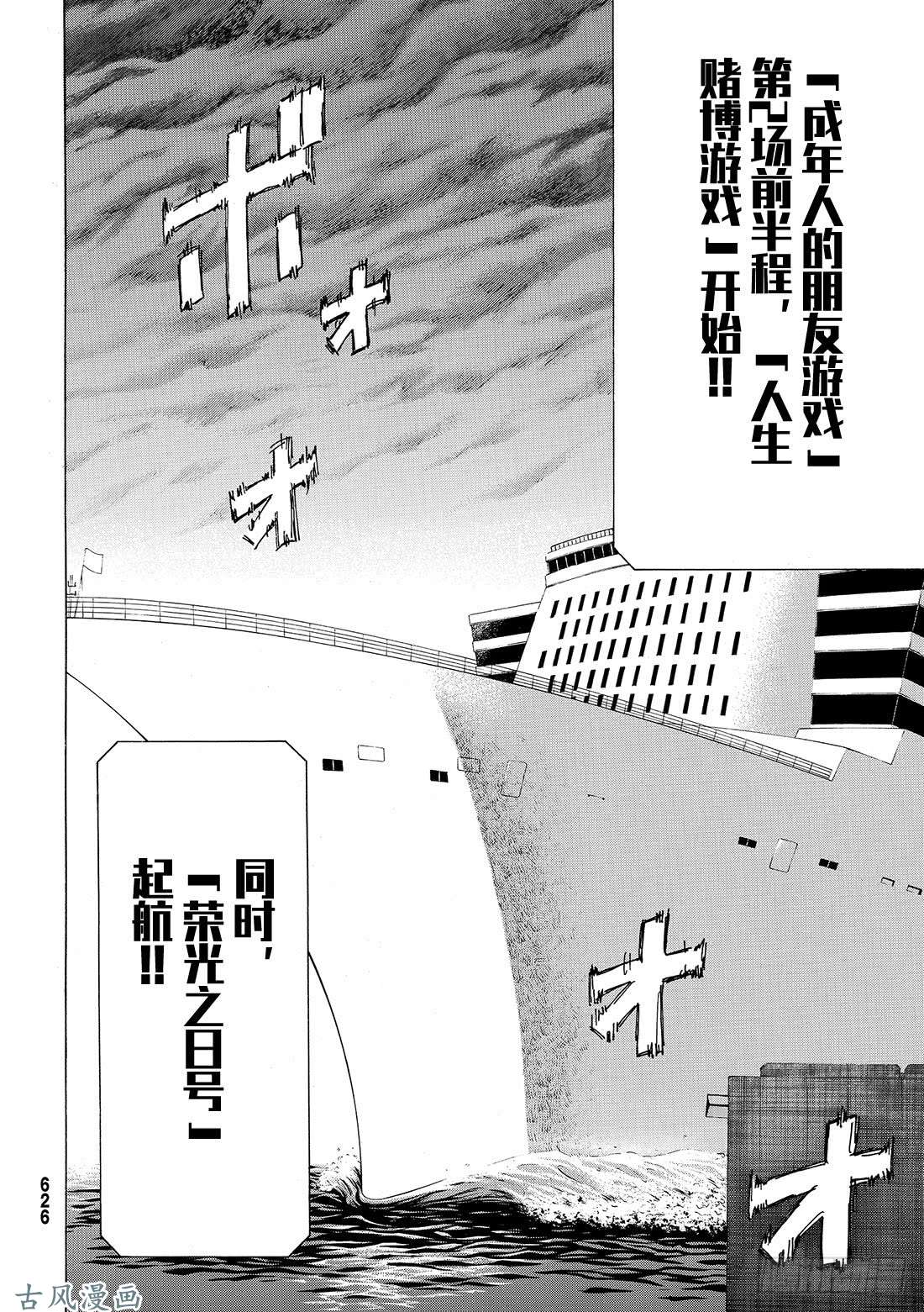 朋友游戏第49话 人类从不平等