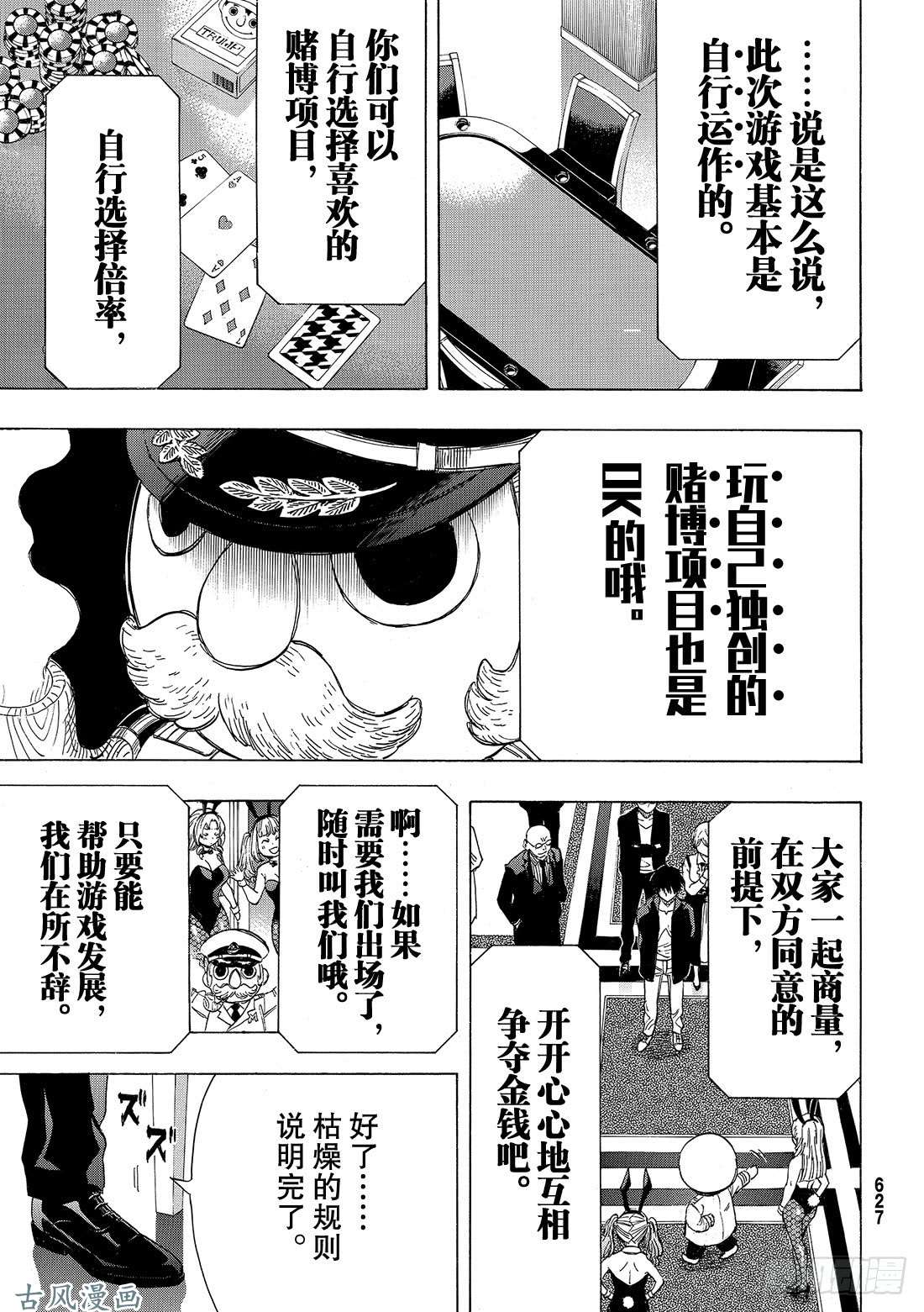朋友游戏第49话 人类从不平等