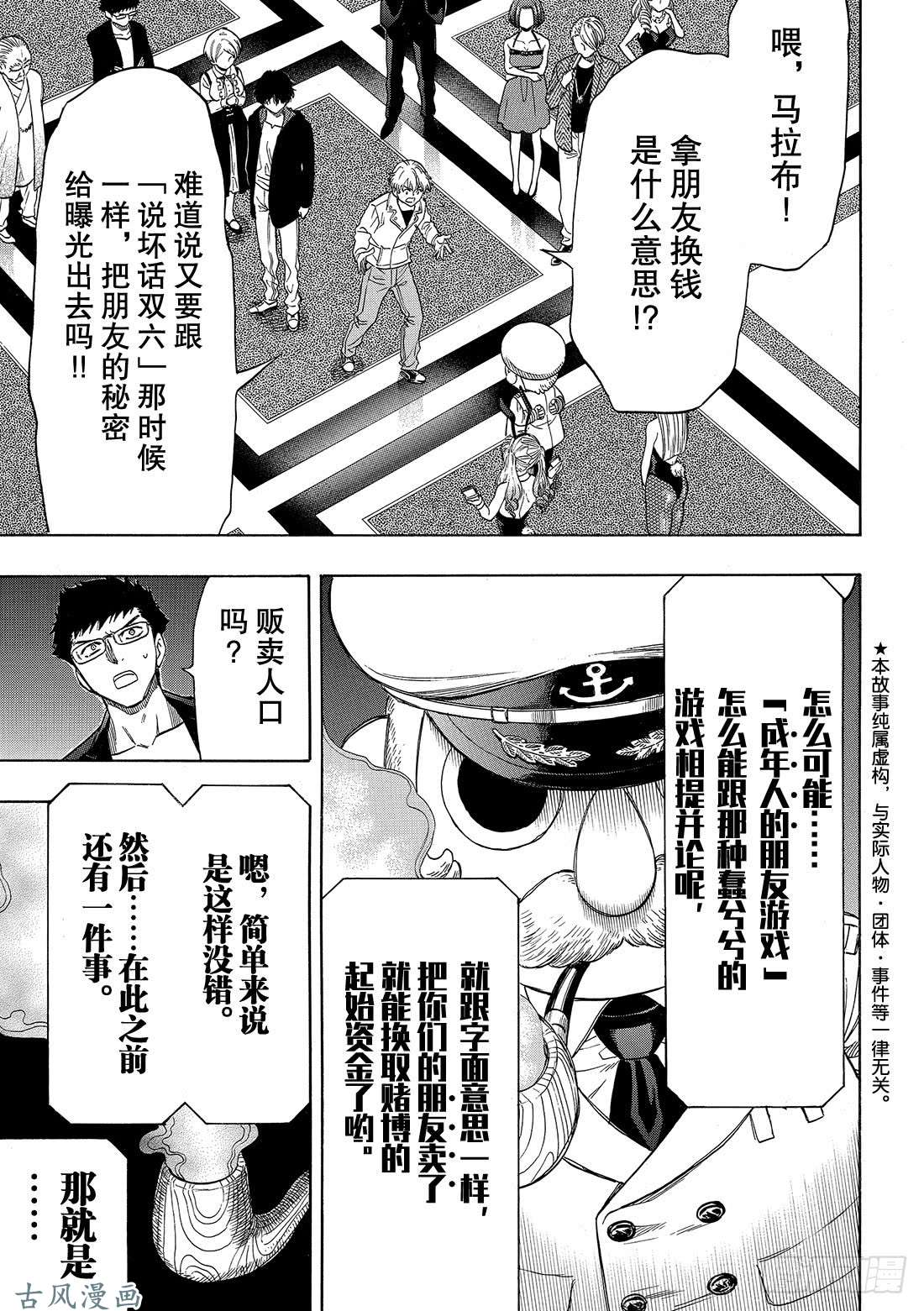 朋友游戏第49话 人类从不平等